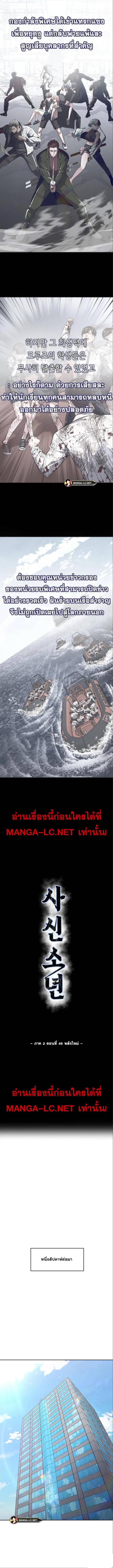 The Boy of Death ตอนที่ 194 หน้า 6