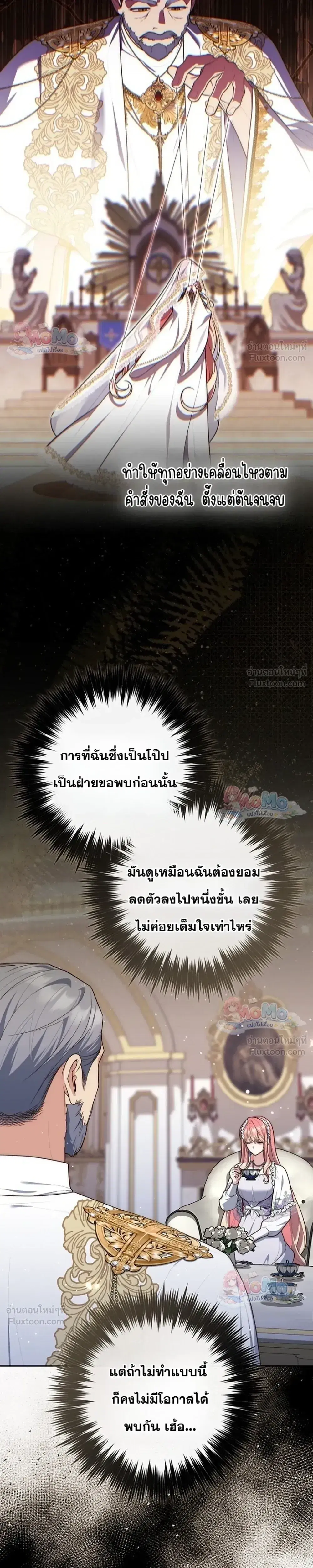Fortune-Telling Lady ตอนที่ 162 หน้า 5