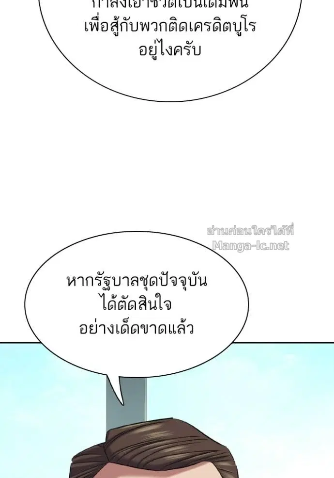 Reborn Rich ตอนที่ 178 หน้า 86