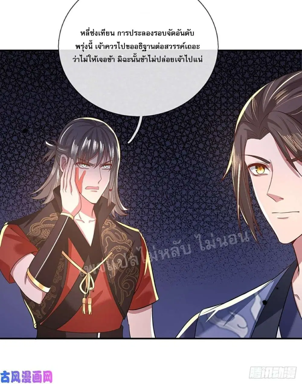 Royal God of War, Rising Dragon ตอนที่ 44 หน้า 17