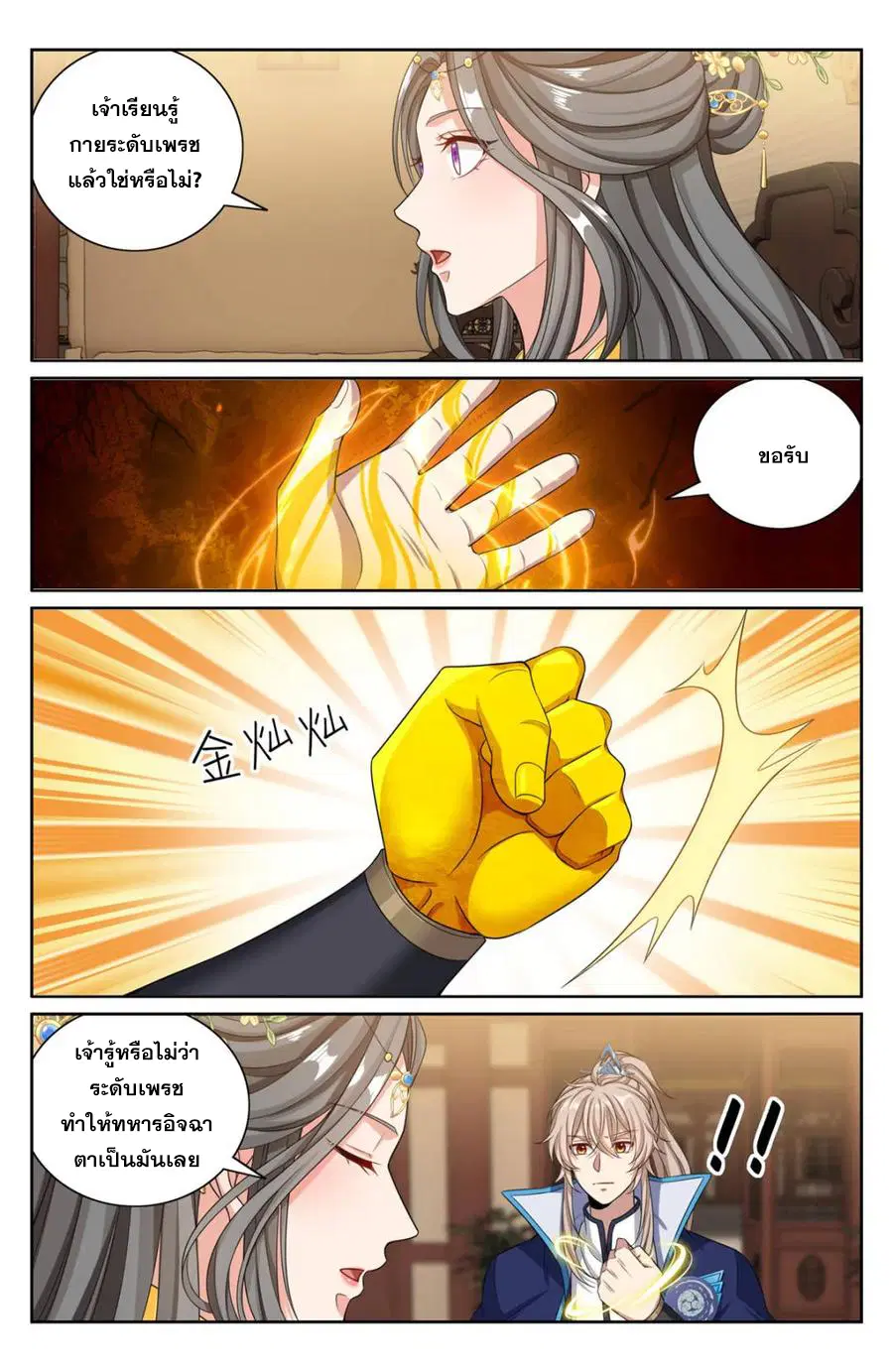 Nightwatcher ตอนที่ 379 หน้า 17