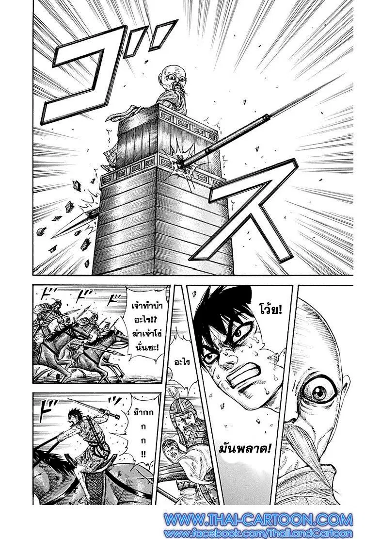 Kingdom ตอนที่ 210 หน้า 15