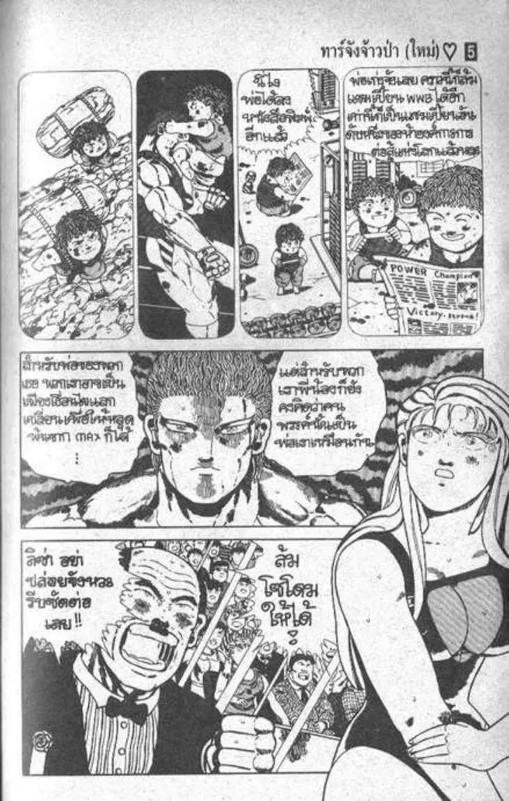 Shin Jungle no Ouja Tar-chan ตอนที่ 36 หน้า 25