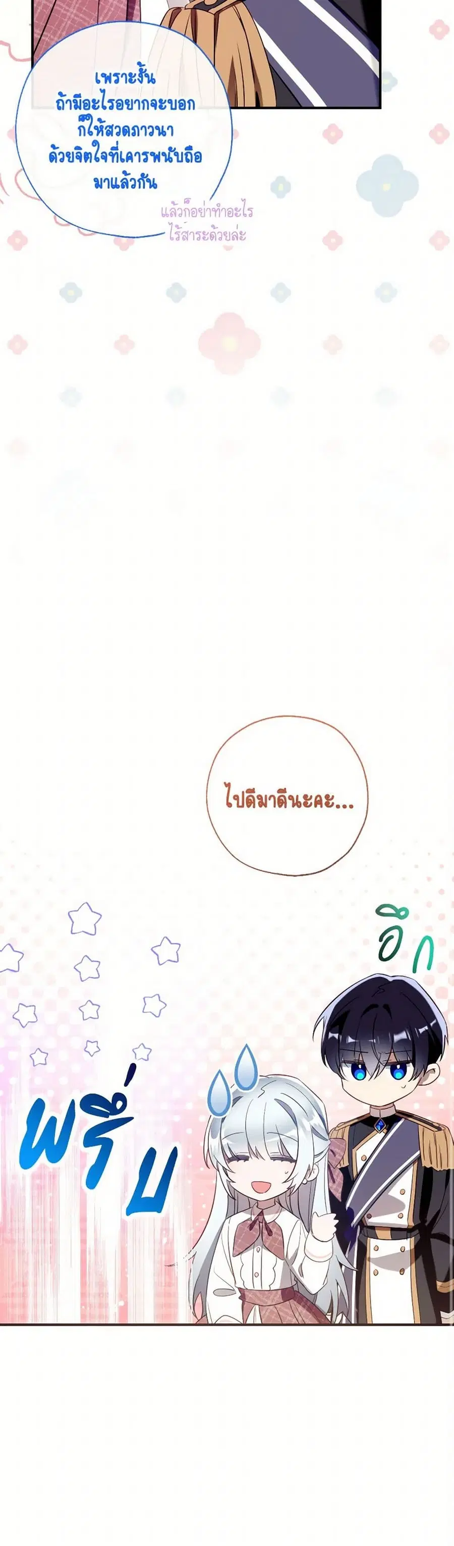 Can We Become a Family? ตอนที่ 133 หน้า 39