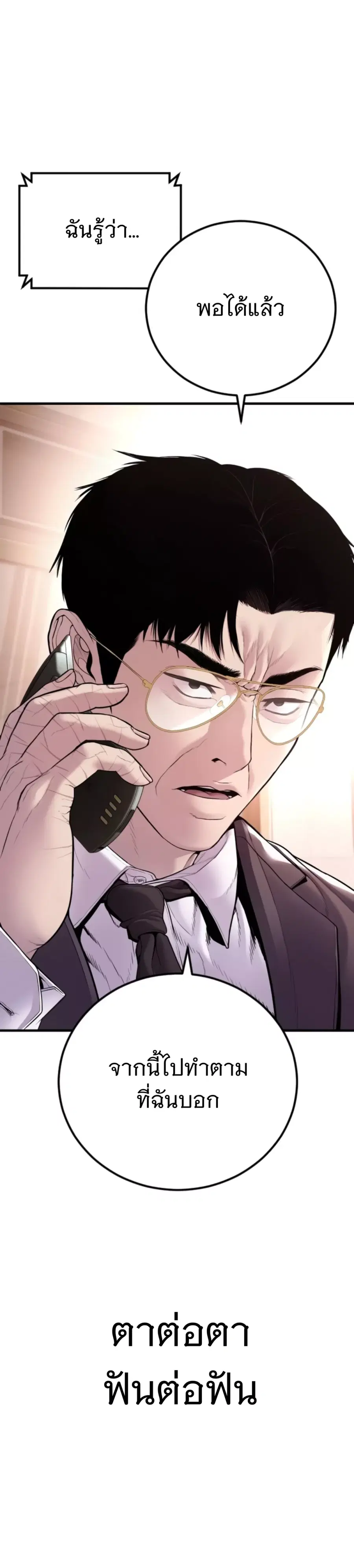 Manager Kim ตอนที่ 152 หน้า 47