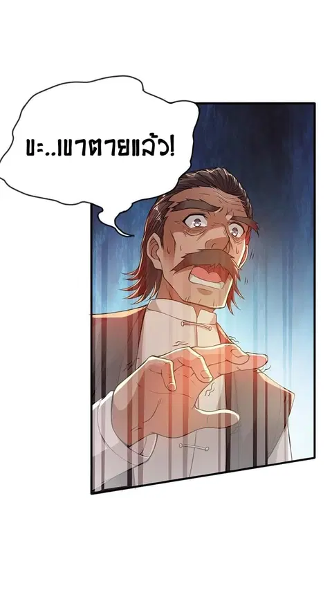 Immortal King of City ตอนที่ 8 หน้า 5
