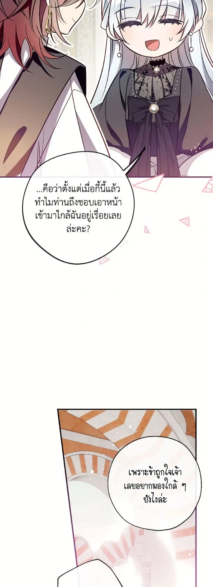 Can We Become a Family? ตอนที่ 142 หน้า 37