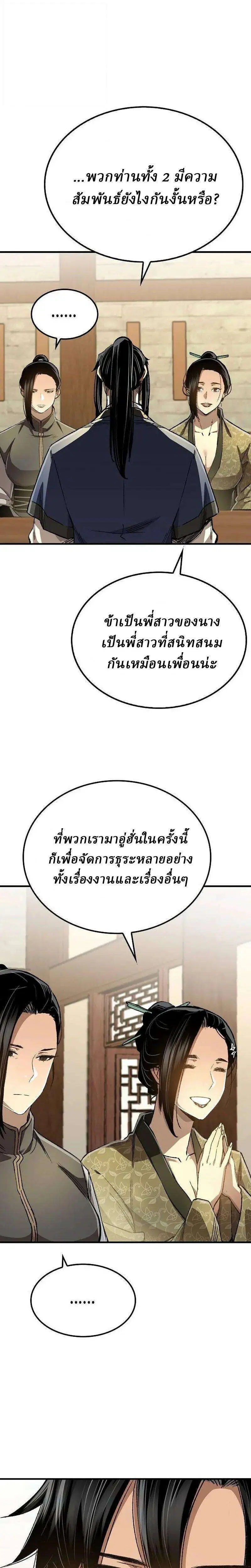 Reborn As The Heavenly Demon ตอนที่ 116 หน้า 7