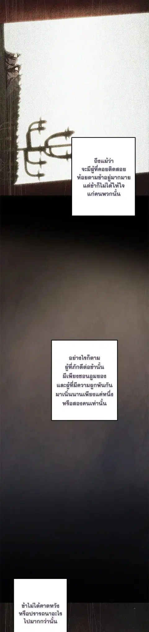 Path of the Shaman ตอนที่ 131 หน้า 6