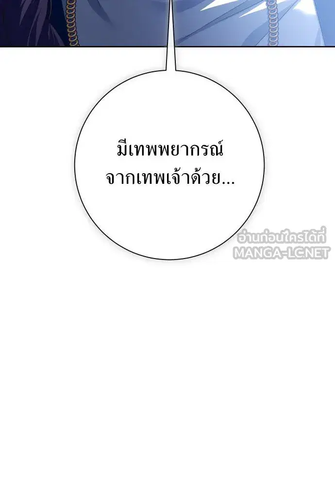 Your Throne ตอนที่ 176 หน้า 57