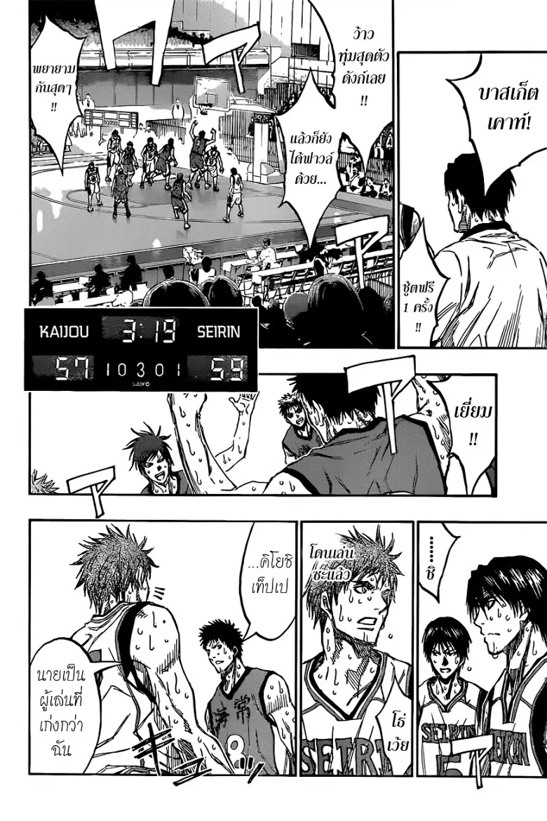 Kuroko no Basuke ตอนที่ 194 หน้า 4