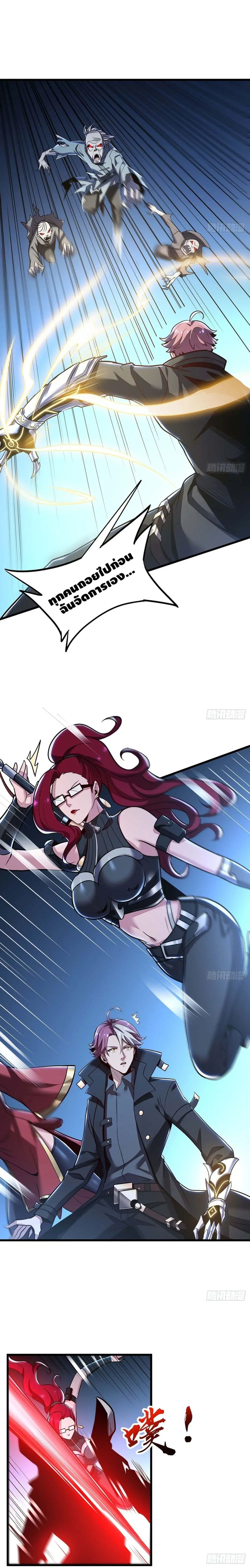 Undead King Beyond ตอนที่ 48 หน้า 7