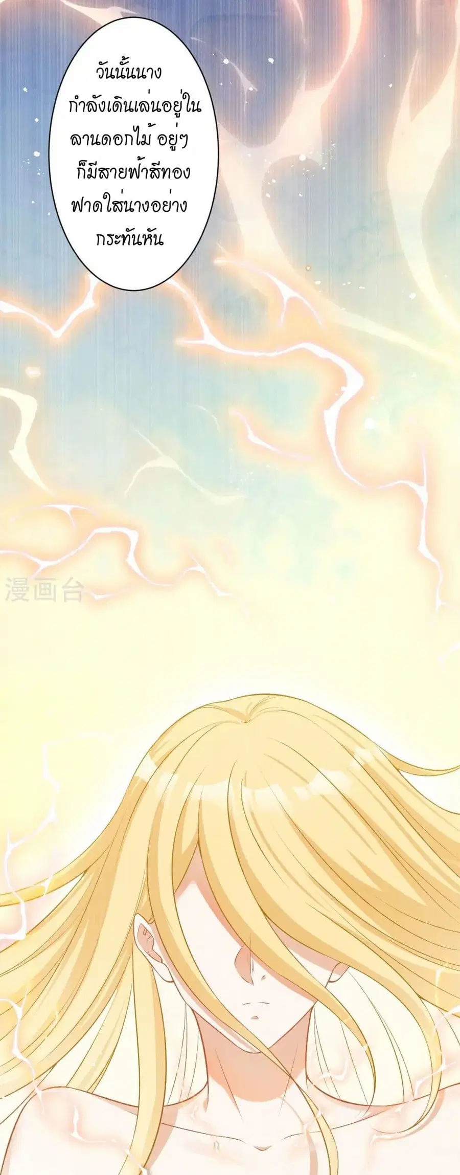Against the Gods ตอนที่ 545 หน้า 23