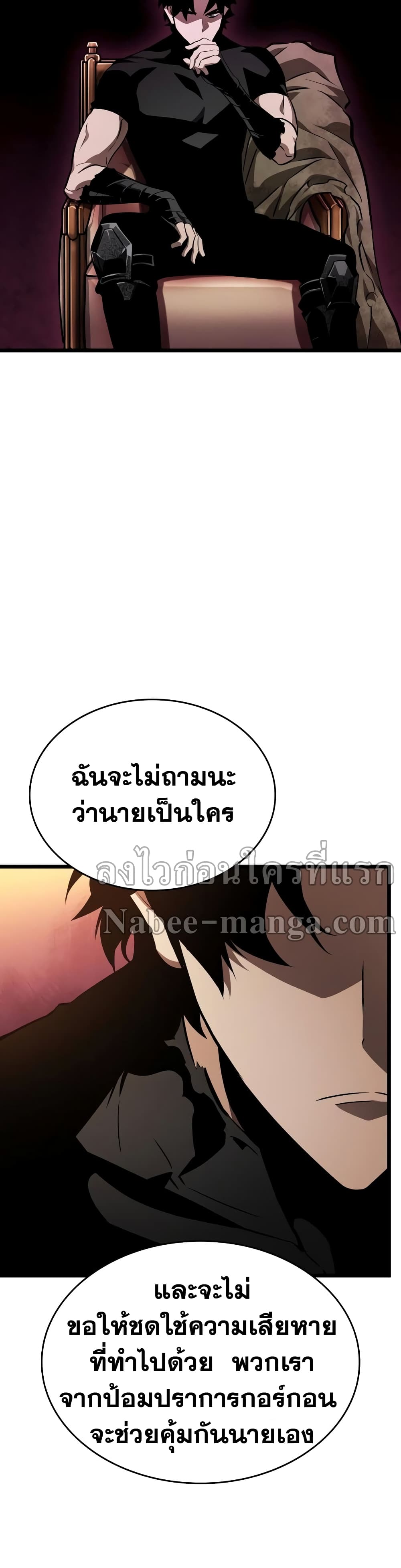 The World After the end โลกหลังการล่มสลาย ตอนที่ 23 หน้า 27
