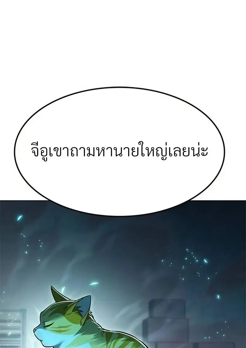Eleceed ตอนที่ 362 หน้า 139