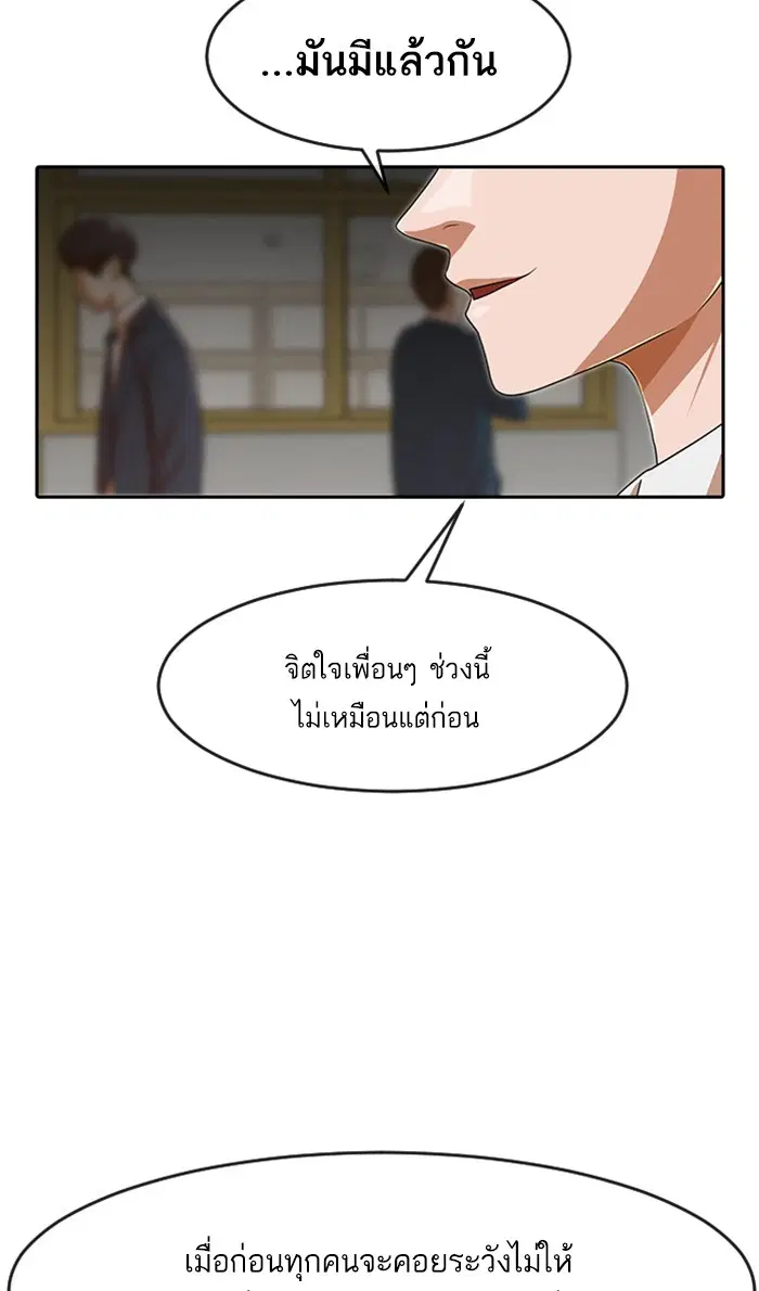 Random Chat ตอนที่ 185 หน้า 43