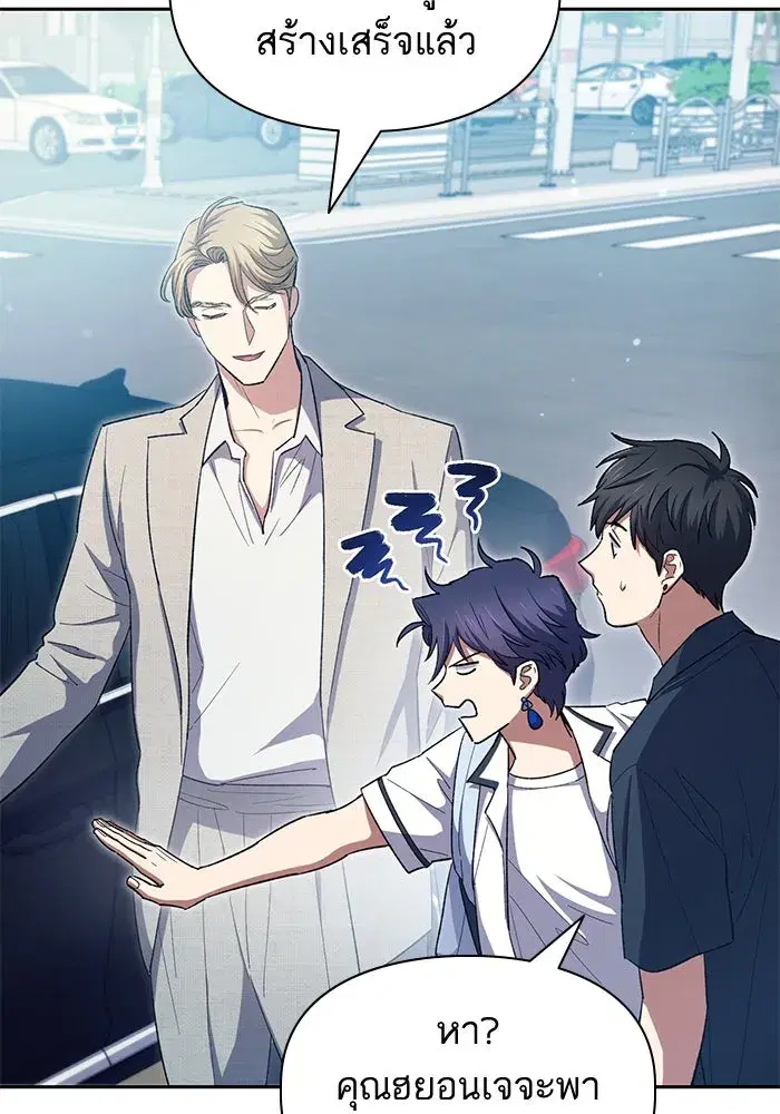 The S-Classes That I Raised (My S-Class Hunters) ตอนที่ 68 หน้า 92