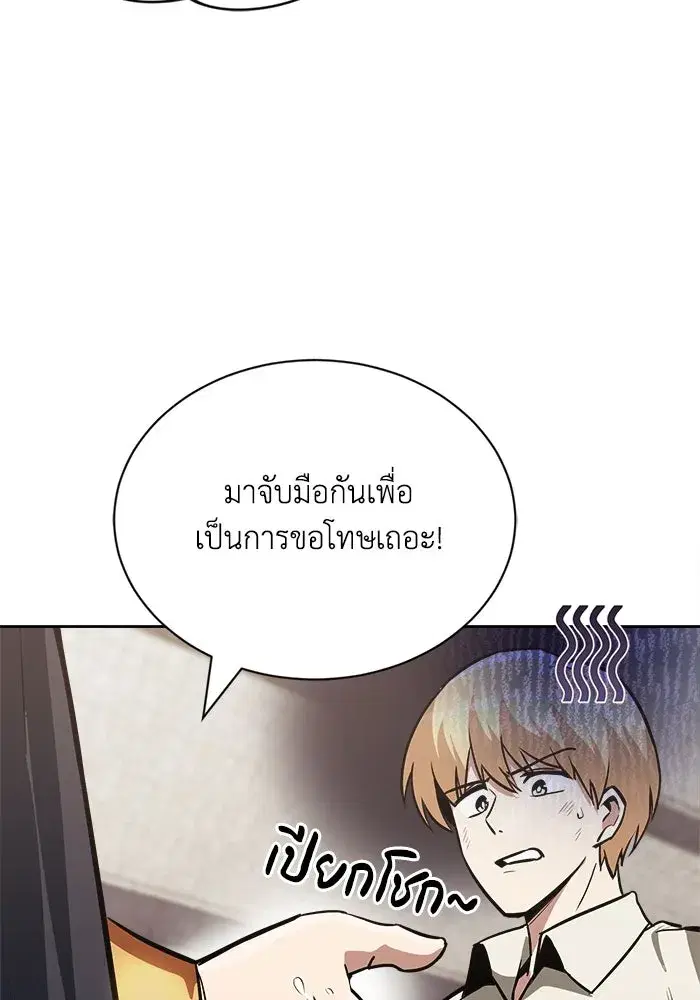 The Lazy Lord Masters the Sword ตอนที่ 67 หน้า 71