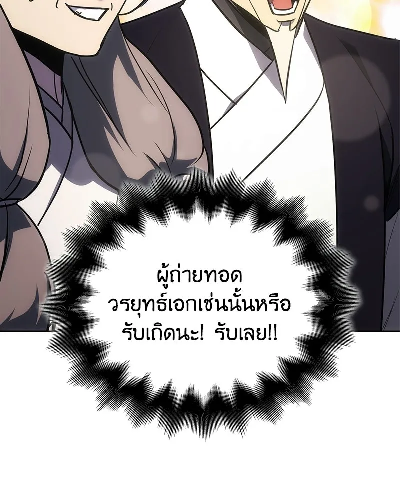 I Reincarnated As The Crazed Heir เกิดอีกทีเป็นว่าที่ประมุขลัทธิมาร ตอนที่ 148 หน้า 26