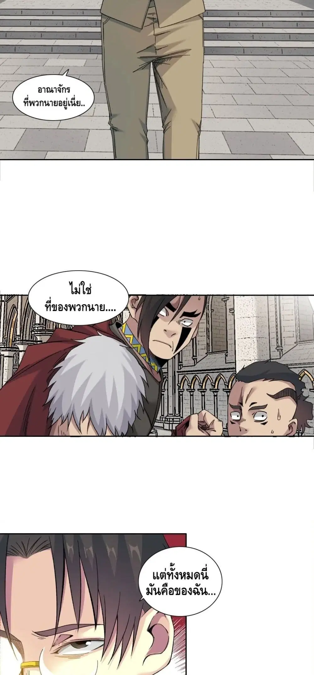 The Eternal Club ตอนที่ 149 หน้า 17