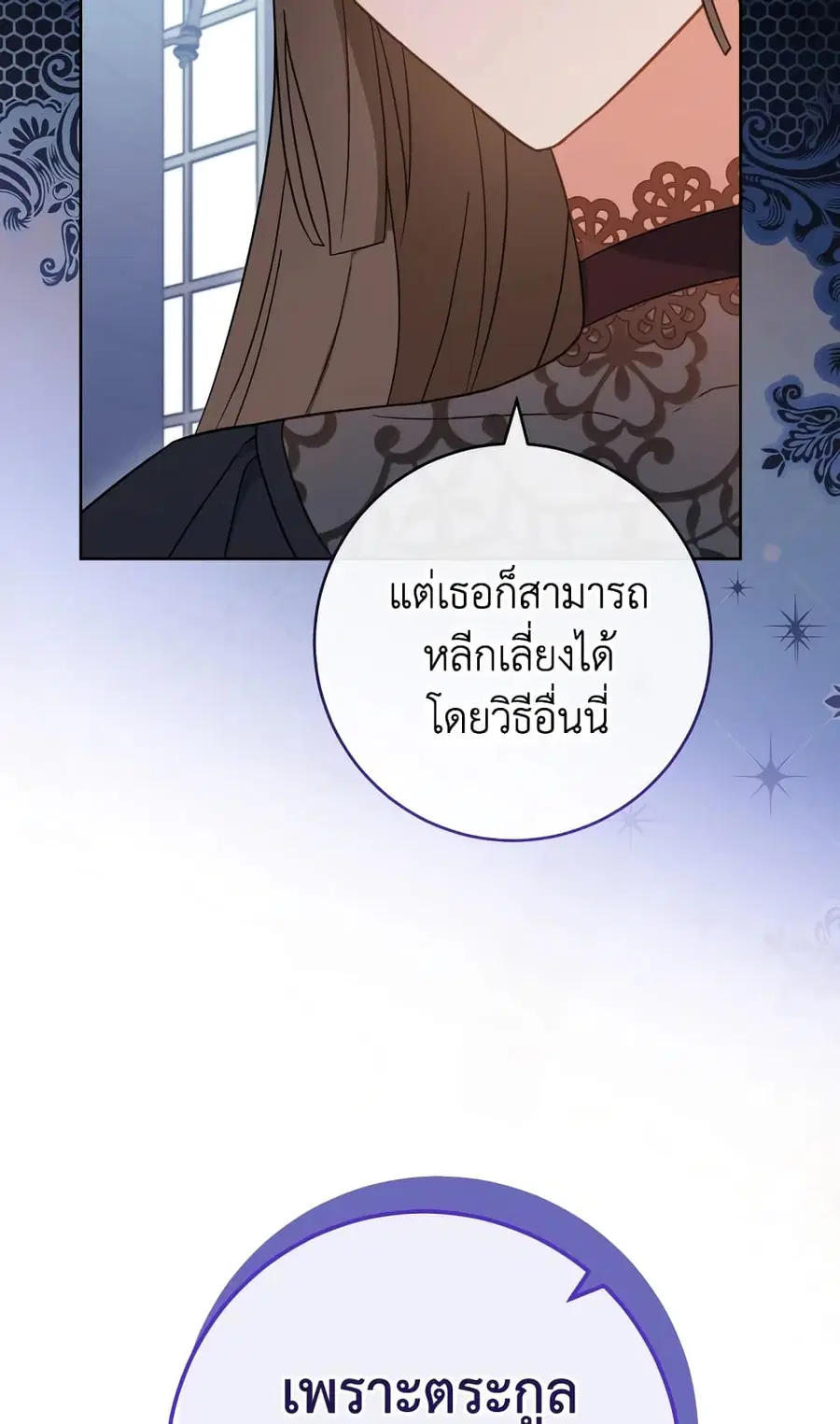 The Young Lady Is a Royal Chef ตอนที่ 96 หน้า 29