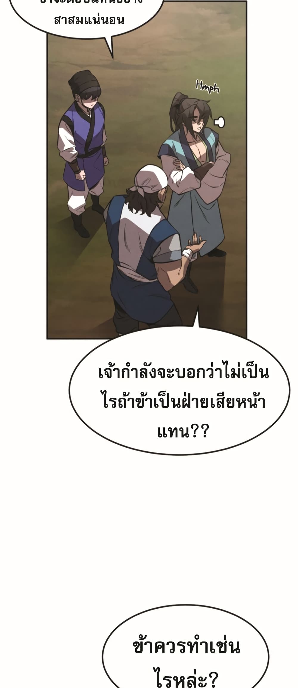Reincarnated Escort Warrior ตอนที่ 24 หน้า 11
