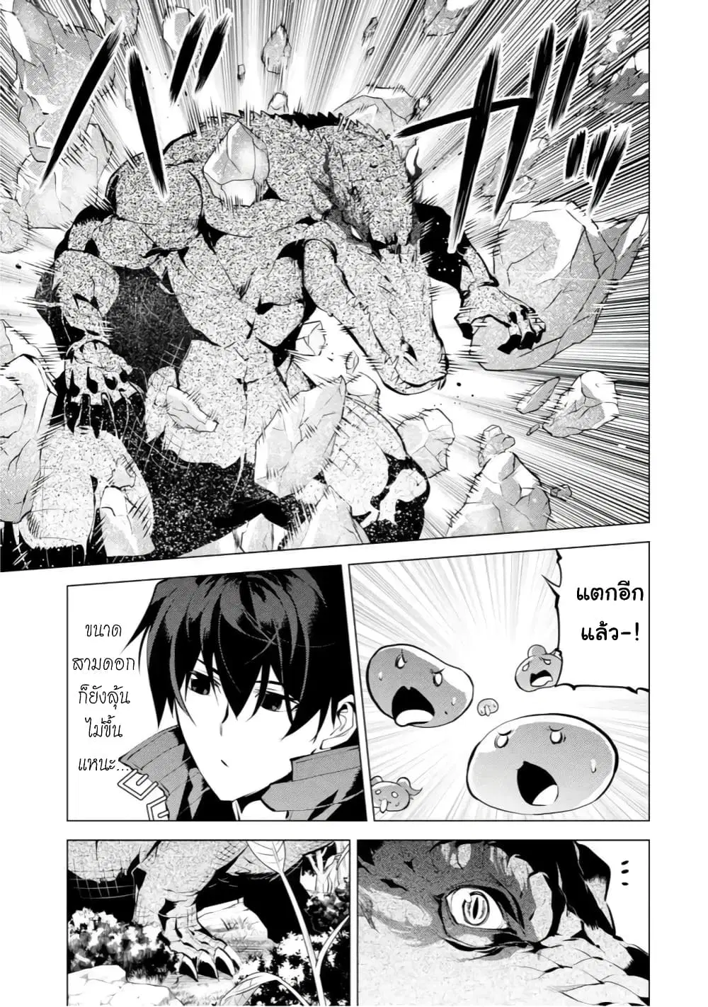 Tensei Kenja no Isekai Life ตอนที่ 40.3 หน้า 6
