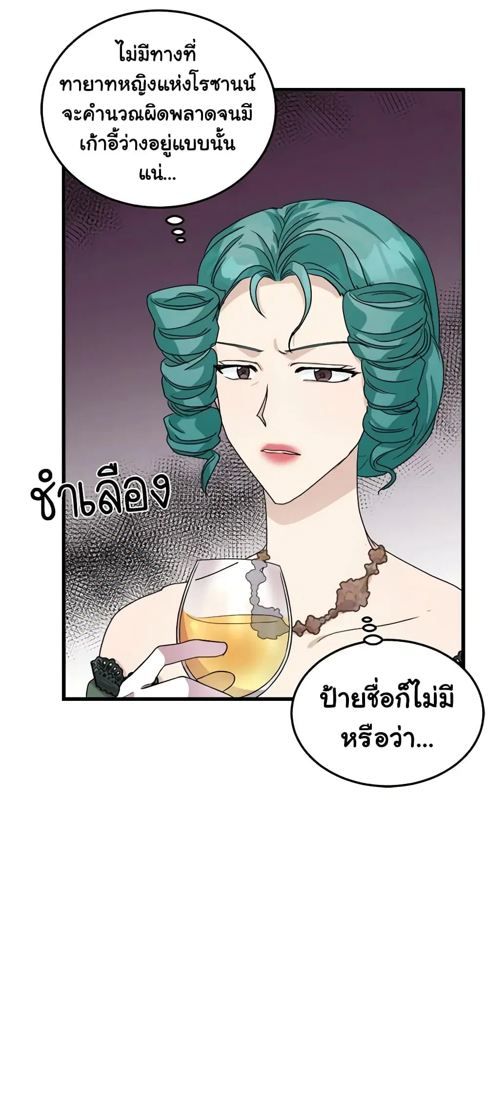 The Villainess Lives Again ตอนที่ 35 หน้า 30