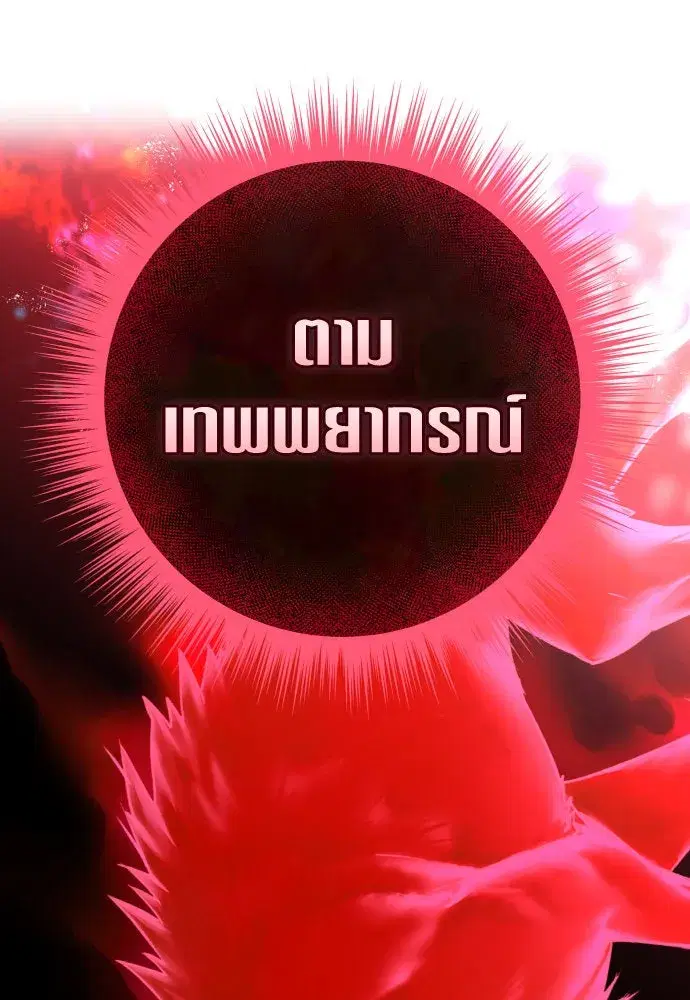 Your Throne ตอนที่ 208 หน้า 31