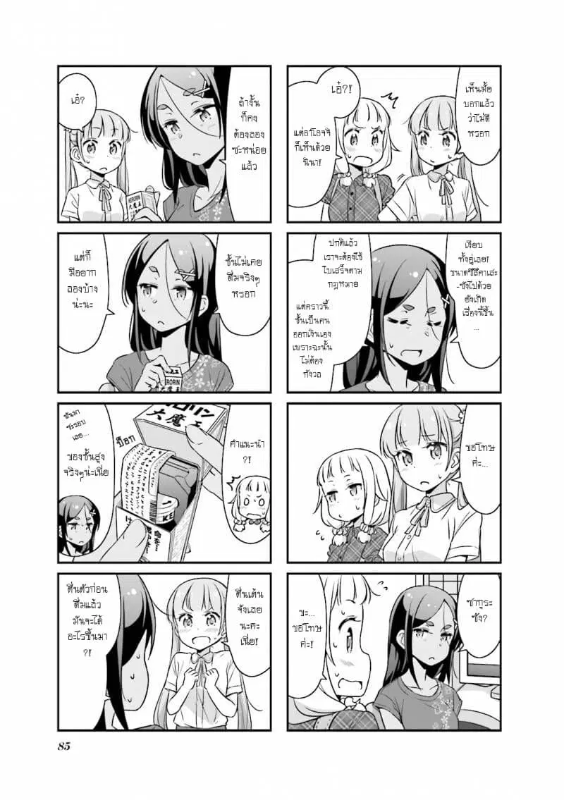 New Game! ตอนที่ 22 หน้า 5
