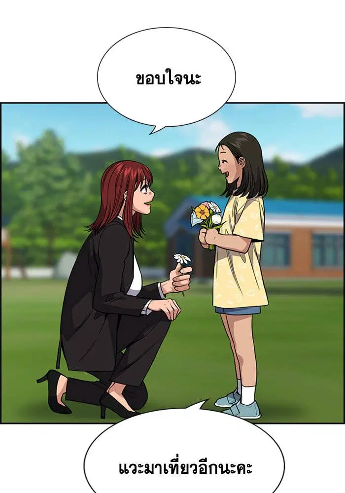 True Education ตอนที่ 104 หน้า 109
