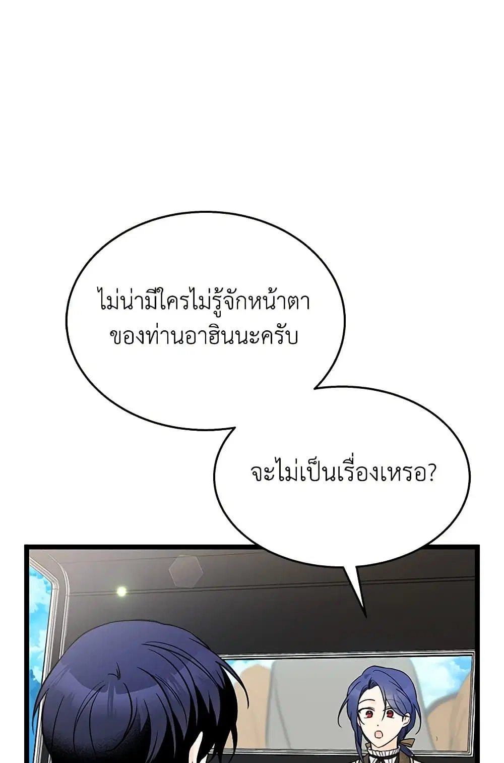 The Symbiotic Relationship Between a Panther and a Rabbit ตอนที่ 146 หน้า 11