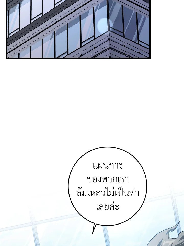 Max Level Player ตอนที่ 84 หน้า 53