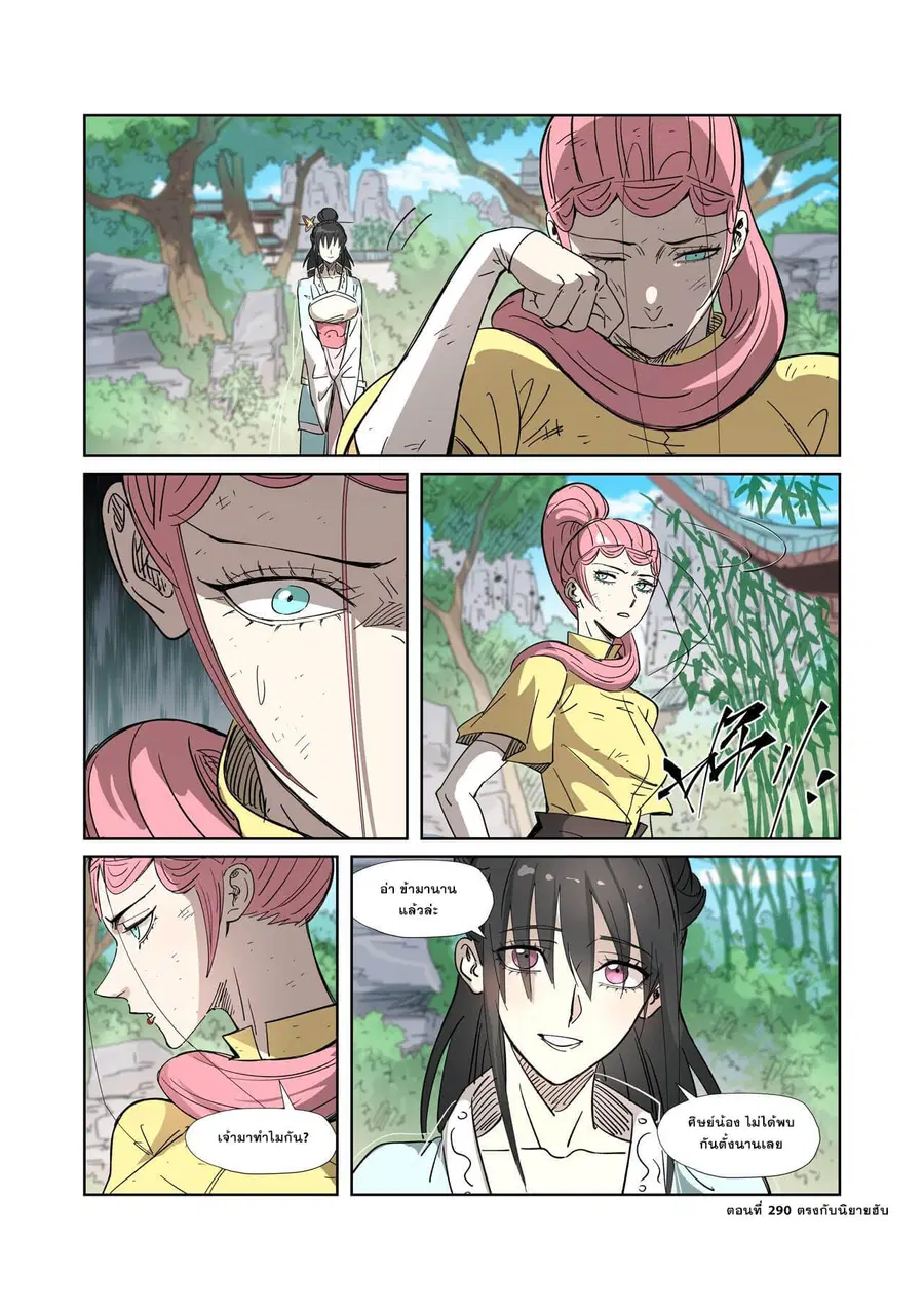 Tales of Demons and Gods ตอนที่ 323 หน้า 19