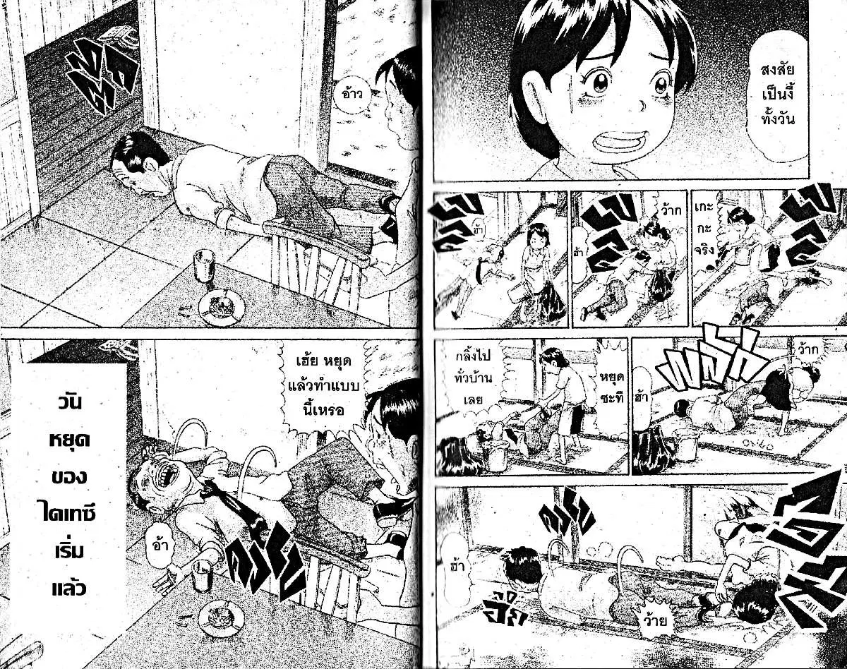 Urayasu Tekkin Kazoku ตอนที่ 91 หน้า 1