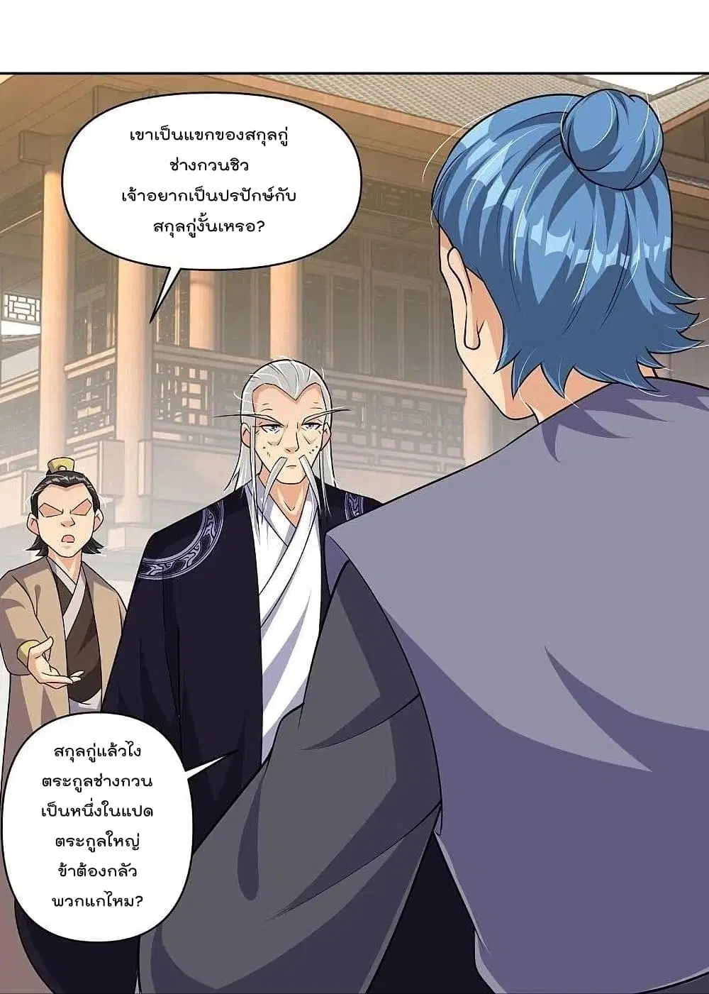 Rebirth God of War ตอนที่ 320 หน้า 14