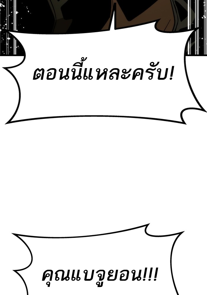 Ultra Alter แอ็กรองสตรองโคตร ตอนที่ 55 หน้า 139