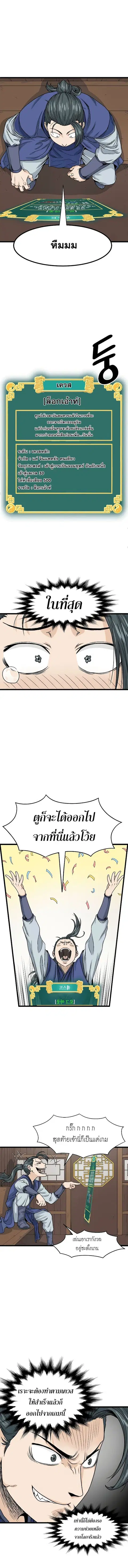 Murim Login ตอนที่ 6 หน้า 7