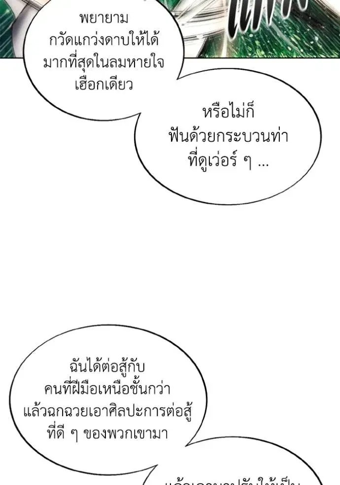 How to Live as a Villain ตอนที่ 163 หน้า 16