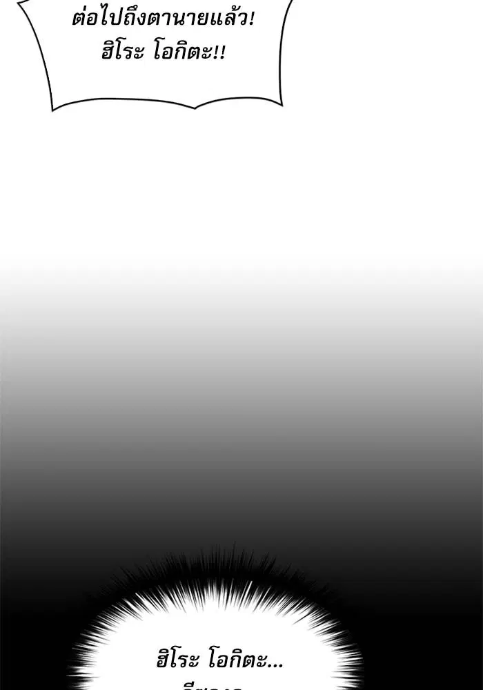 Seoul Station Druid ตอนที่ 19 หน้า 141