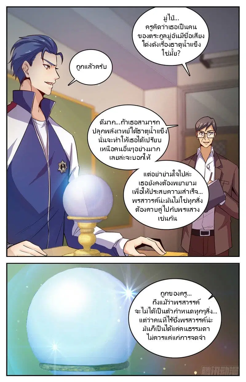 Versatile Mage ตอนที่ 4 หน้า 8