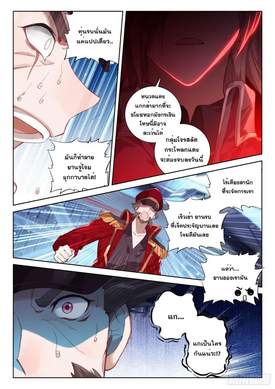 Douluo Dalu IV ตอนที่ 223 หน้า 7