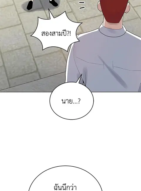 The Descent of the Demonic Master ตอนที่ 116 หน้า 88