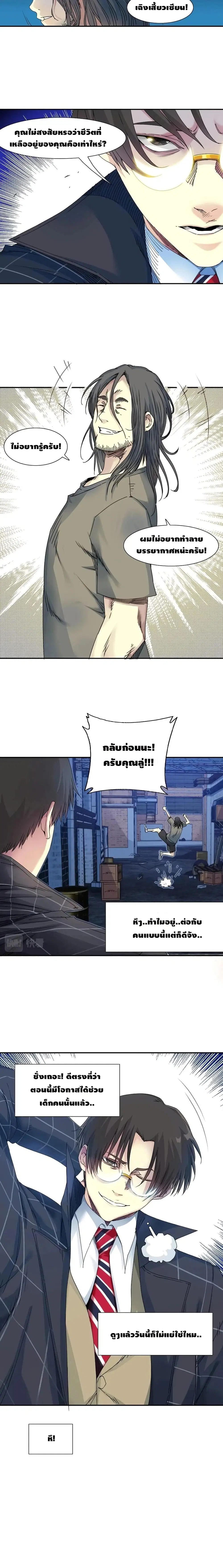 The Eternal Club ตอนที่ 49 หน้า 11