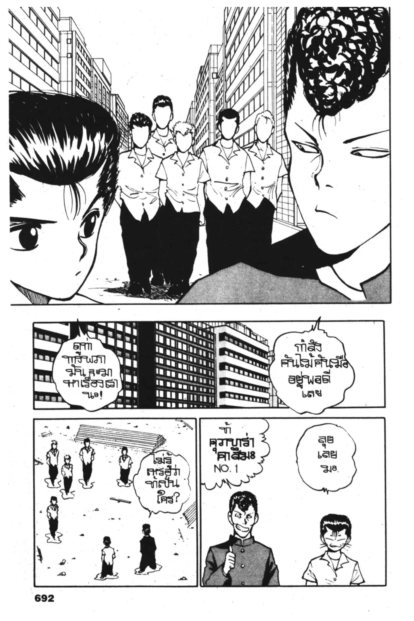 Yu Yu Hakusho ตอนที่ 32 หน้า 4
