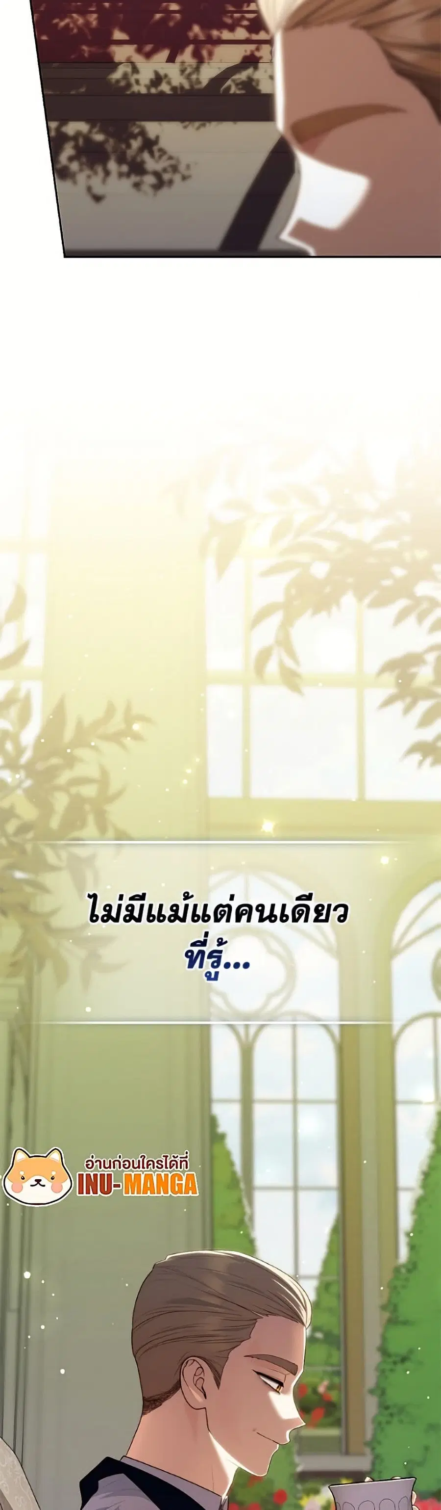 Fortune-Telling Lady ตอนที่ 141 หน้า 49