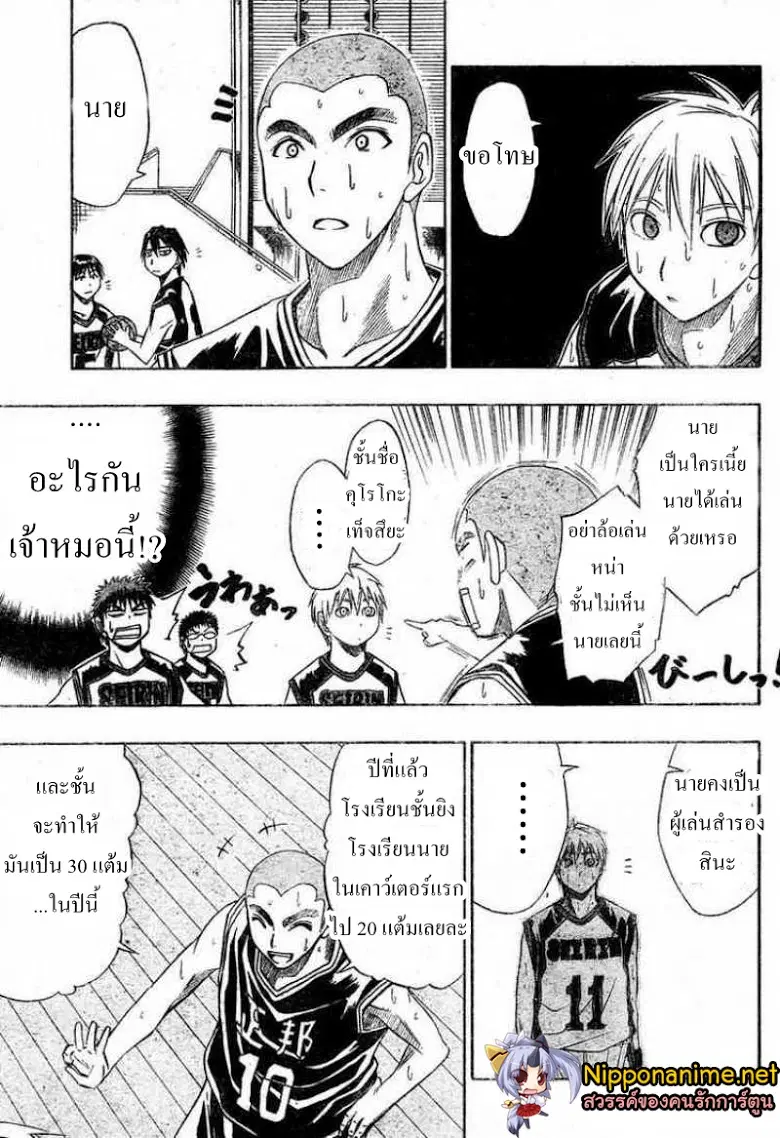 Kuroko no Basuke ตอนที่ 21 หน้า 9