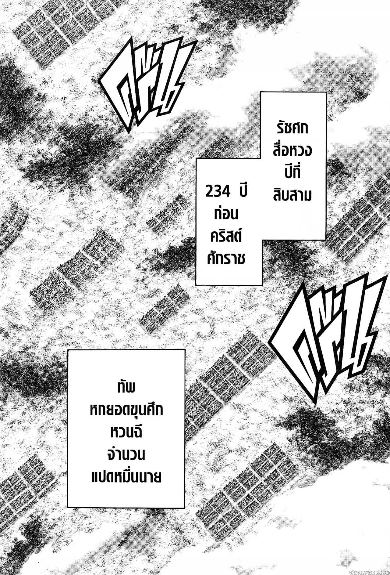 Kingdom ตอนที่ 676 หน้า 18