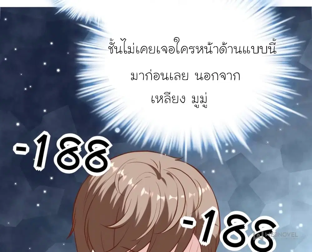 My Beautiful Time with You ตอนที่ 170 หน้า 69