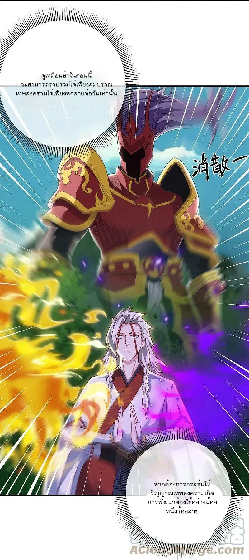 Peerless Battle Spirit ตอนที่ 545 หน้า 28
